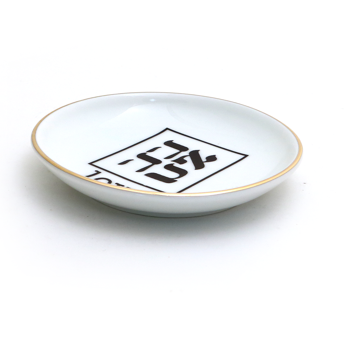 Ring Dish with Hebrew, Ahava Love Ring holder with 22k Gold